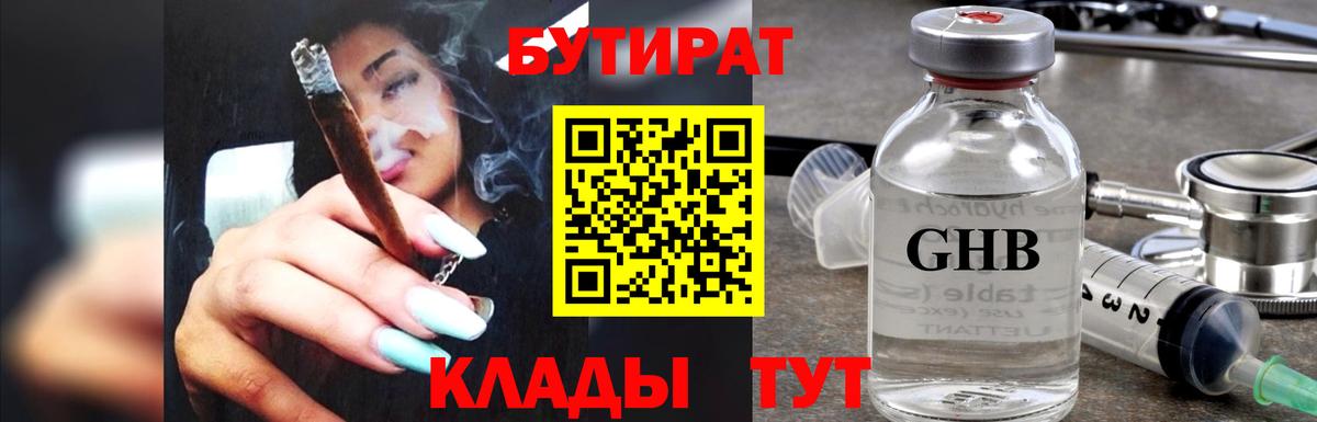 Бутират 99% Жигулёвск
