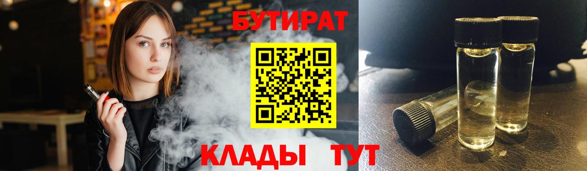 Бутират оксибутират  Вход с VPN  Жигулёвск 