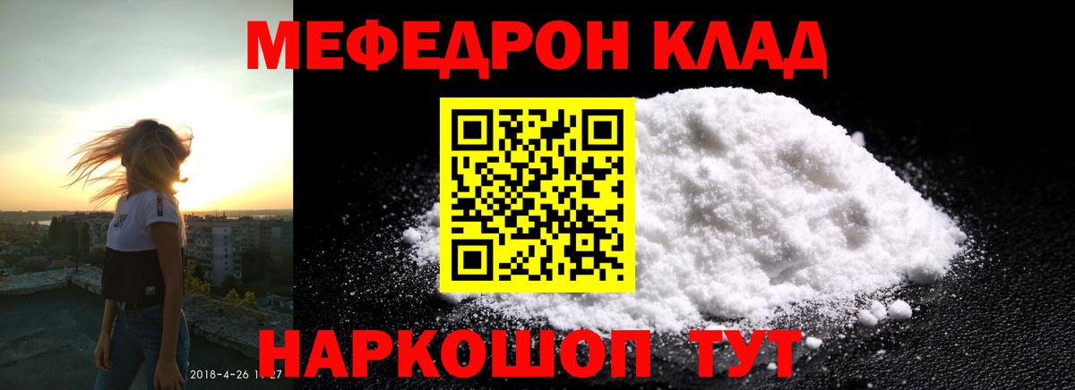 Жигулёвск  МЕФ  МЕФ VHQ  Вход с VPN  МЕФ кристаллы 