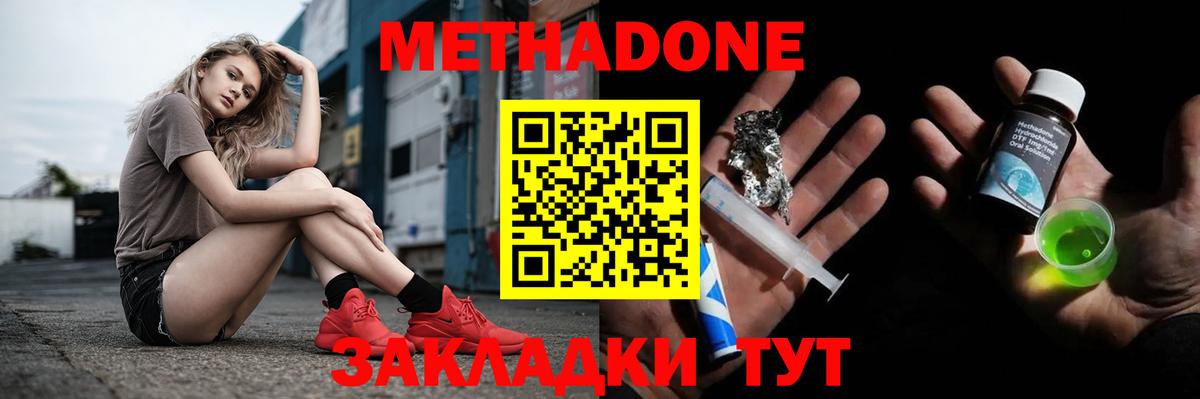 Жигулёвск  МЕТАДОН мёд  Вход с VPN 