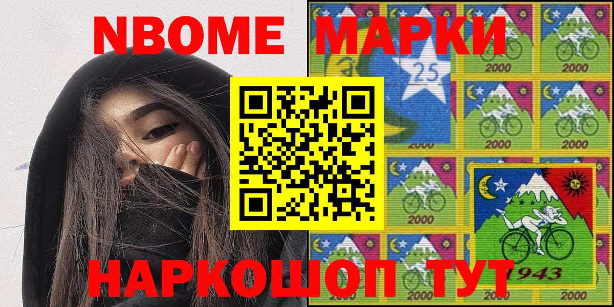 Марки N-bome 1,8мг  Вход с VPN  купить наркотик  Жигулёвск  Марки N-bome 1,8мг 